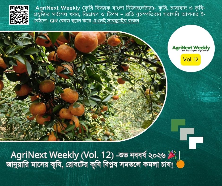 AgriNext Weekly (Vol. 12)