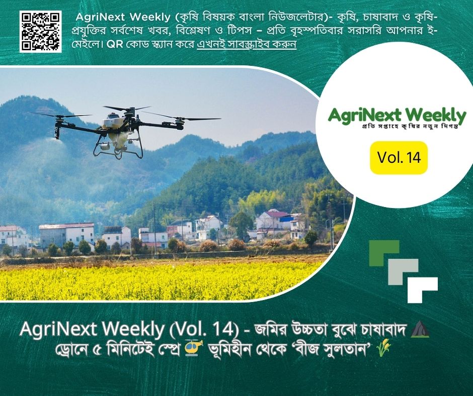 AgriNext Weekly (Vol. 14)