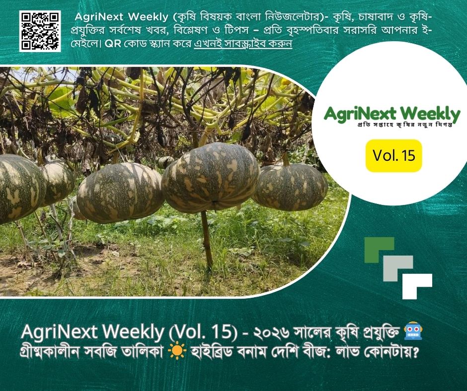 AgriNext Weekly (Vol. 15)